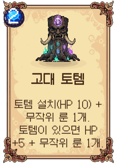고대 토템