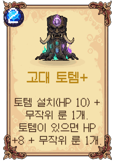고대 토템+