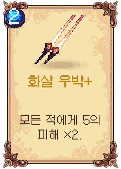 화살 우박+