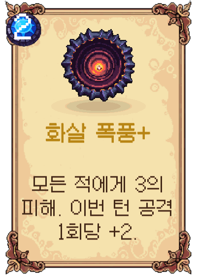 화살 폭풍+