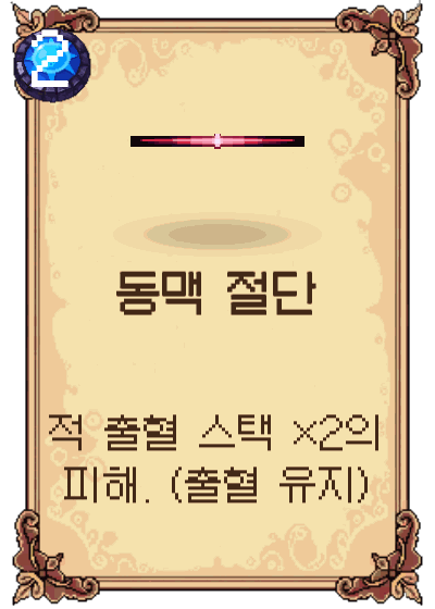 동맥 절단