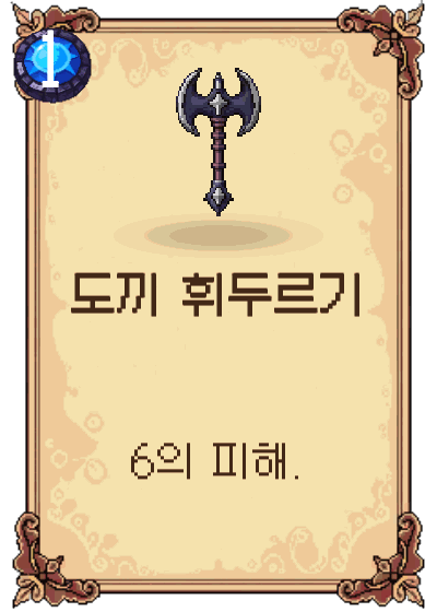 도끼 휘두르기