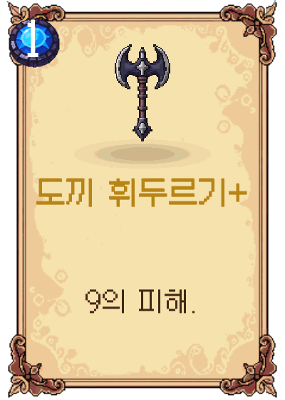 도끼 휘두르기+