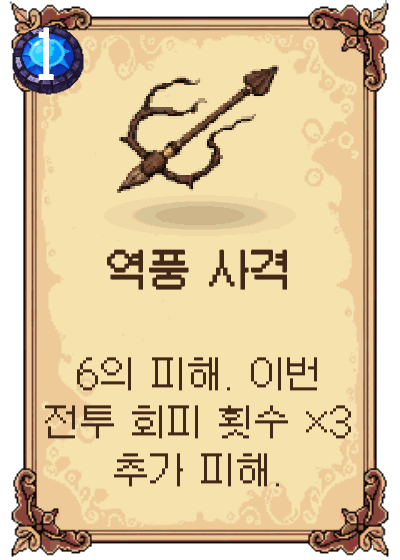 역풍 사격