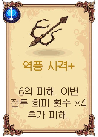 역풍 사격+
