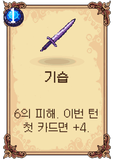 기습