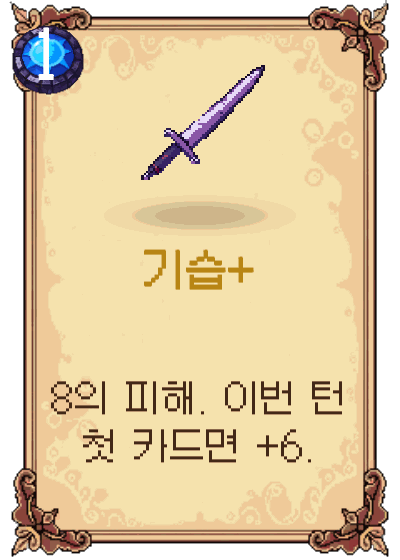 기습+