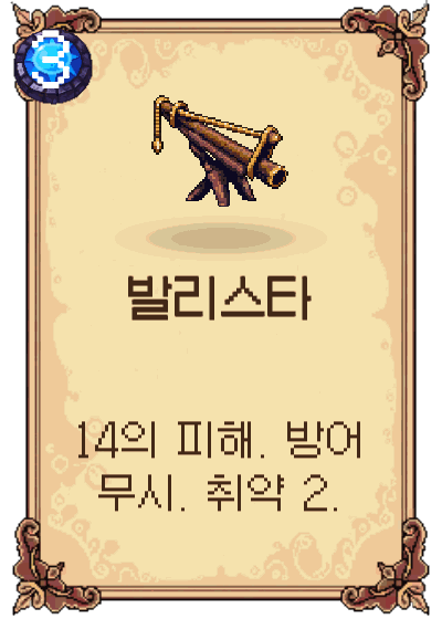 발리스타