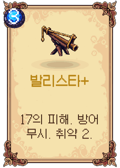 발리스타+