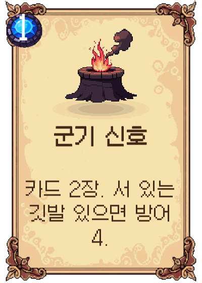 군기 신호