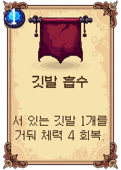 깃발 흡수