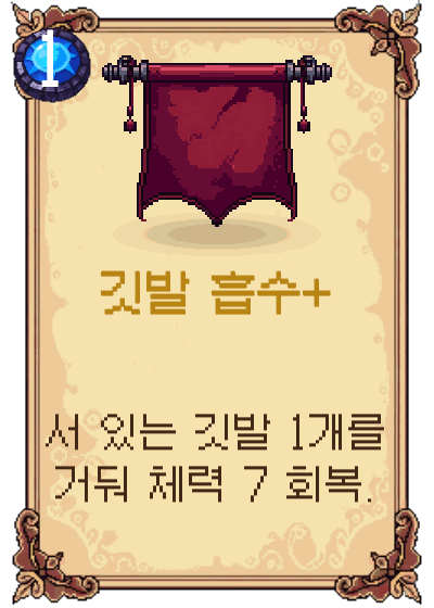 깃발 흡수+