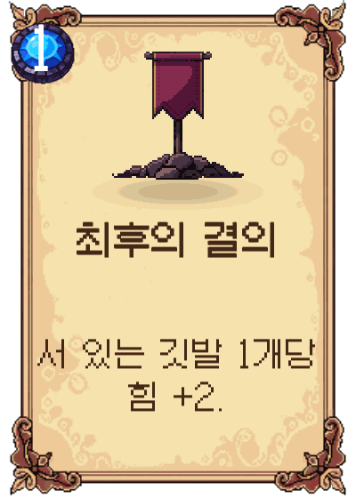 최후의 결의