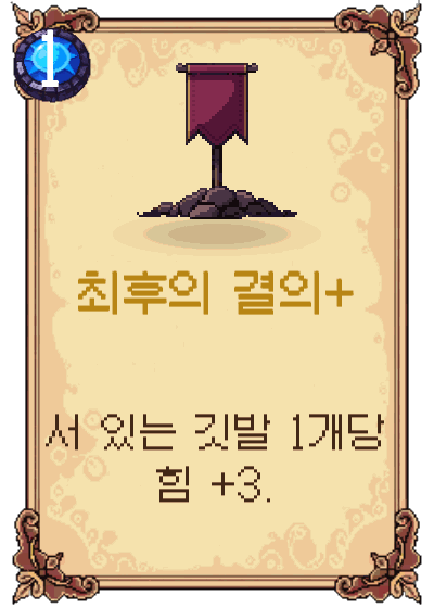 최후의 결의+