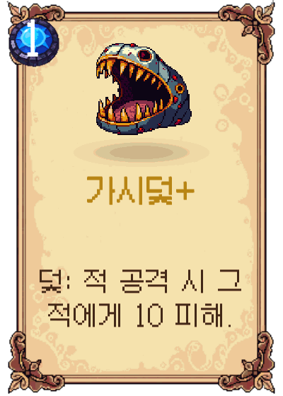 가시덫+