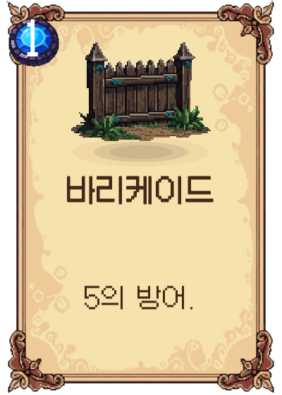 바리케이드