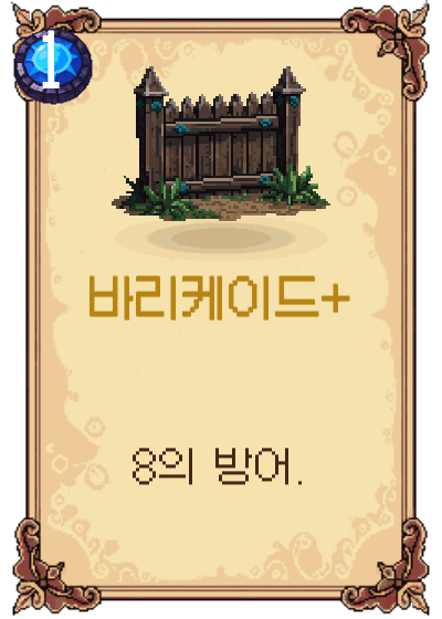 바리케이드+