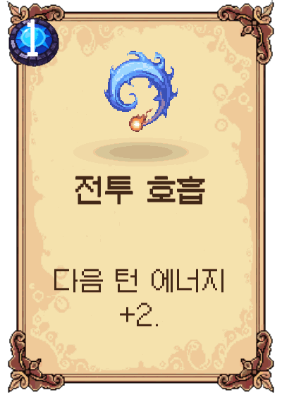 전투 호흡