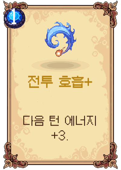 전투 호흡+