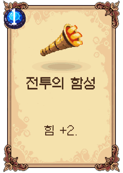 전투의 함성