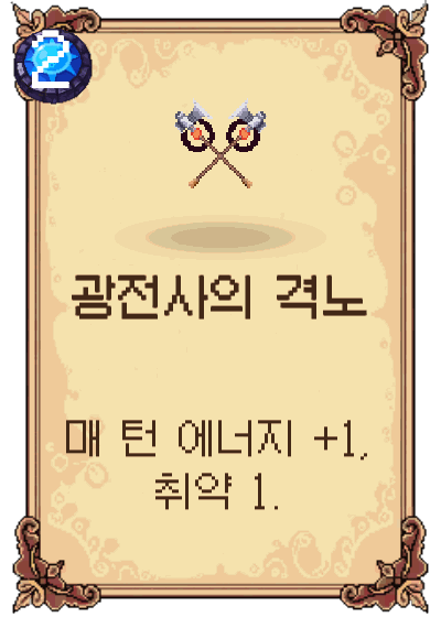 광전사의 격노