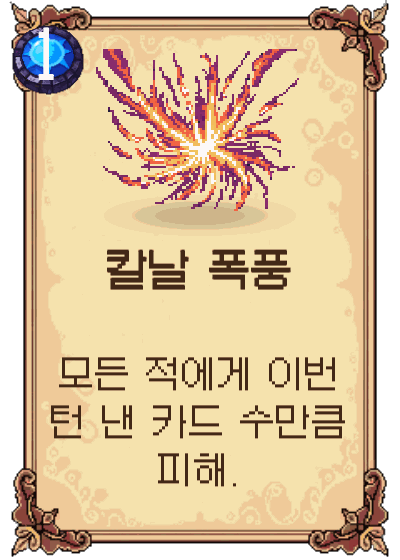 칼날 폭풍