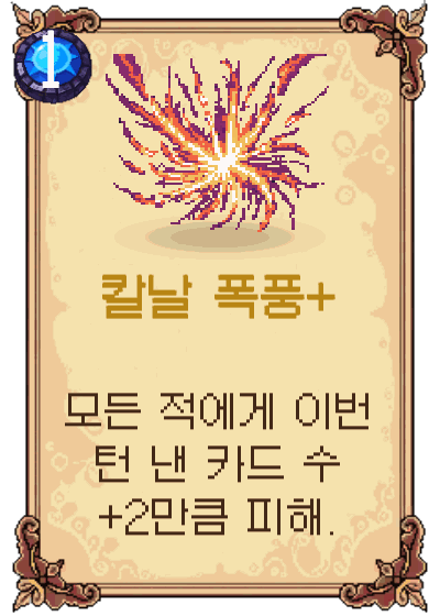 칼날 폭풍+