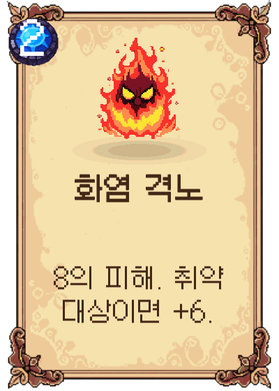화염 격노