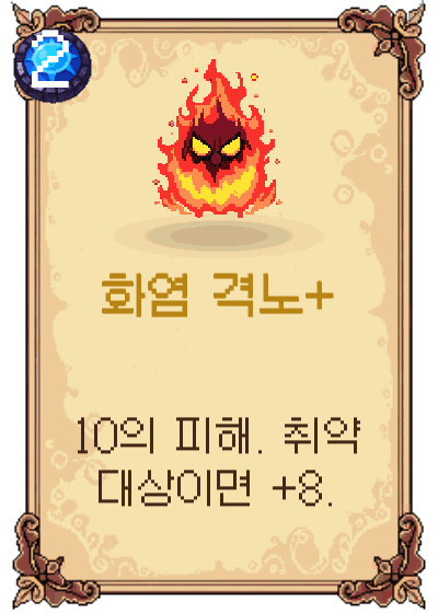 화염 격노+
