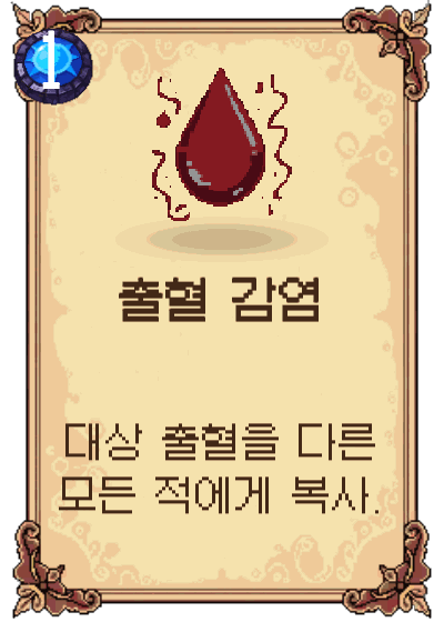 출혈 감염