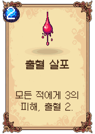 출혈 살포