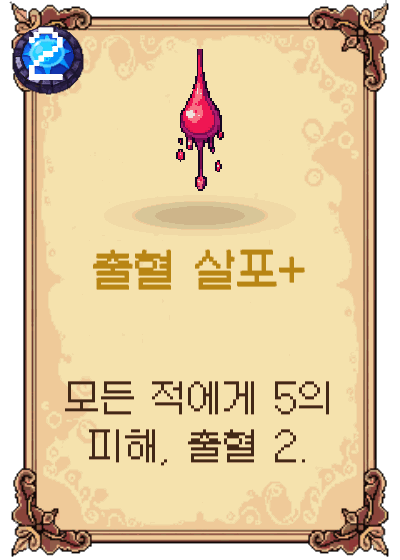 출혈 살포+