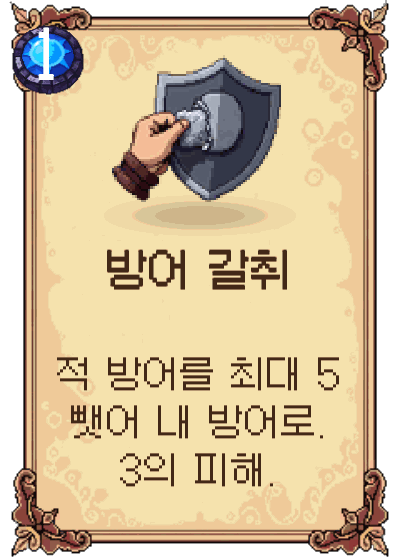 방어 갈취