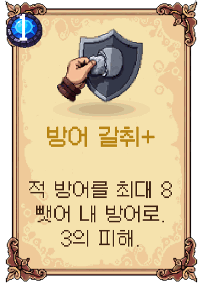 방어 갈취+