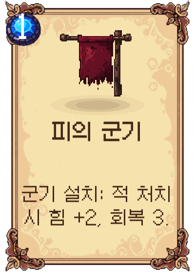 피의 군기