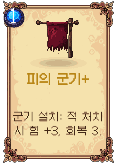 피의 군기+