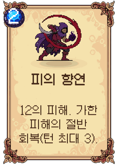 피의 향연