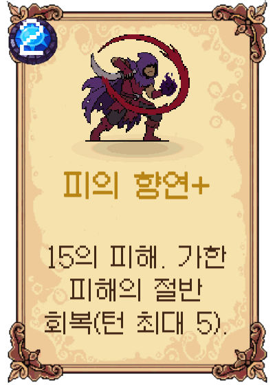 피의 향연+