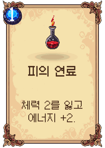 피의 연료