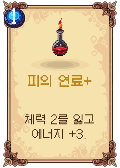 피의 연료+