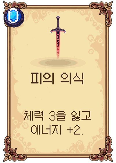 피의 의식