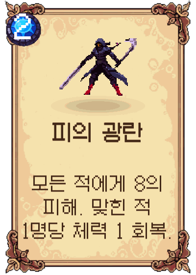 피의 광란