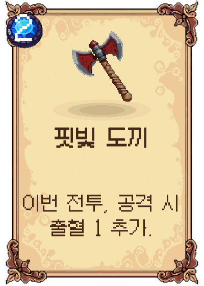 핏빛 도끼