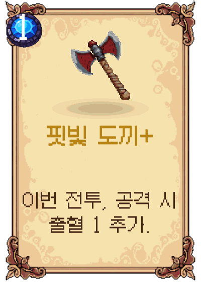 핏빛 도끼+