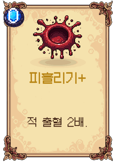 피흘리기+
