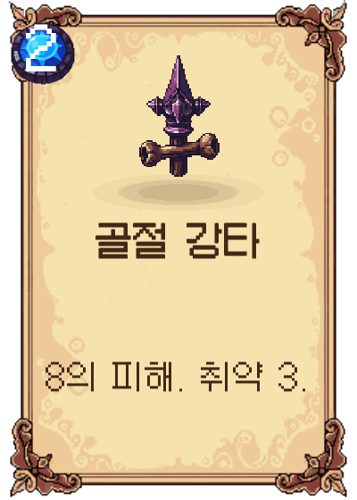 골절 강타