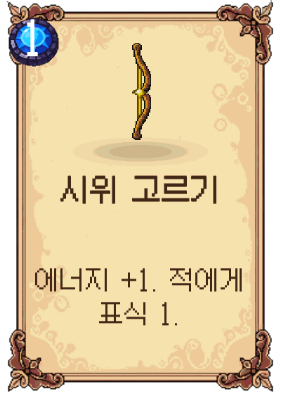 시위 고르기