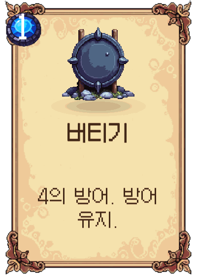 버티기