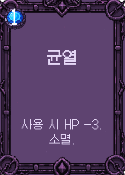 균열