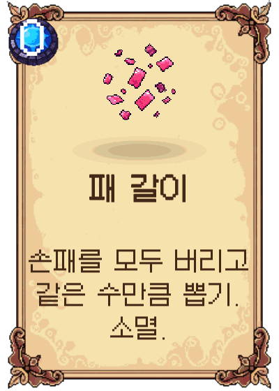 패 갈이
